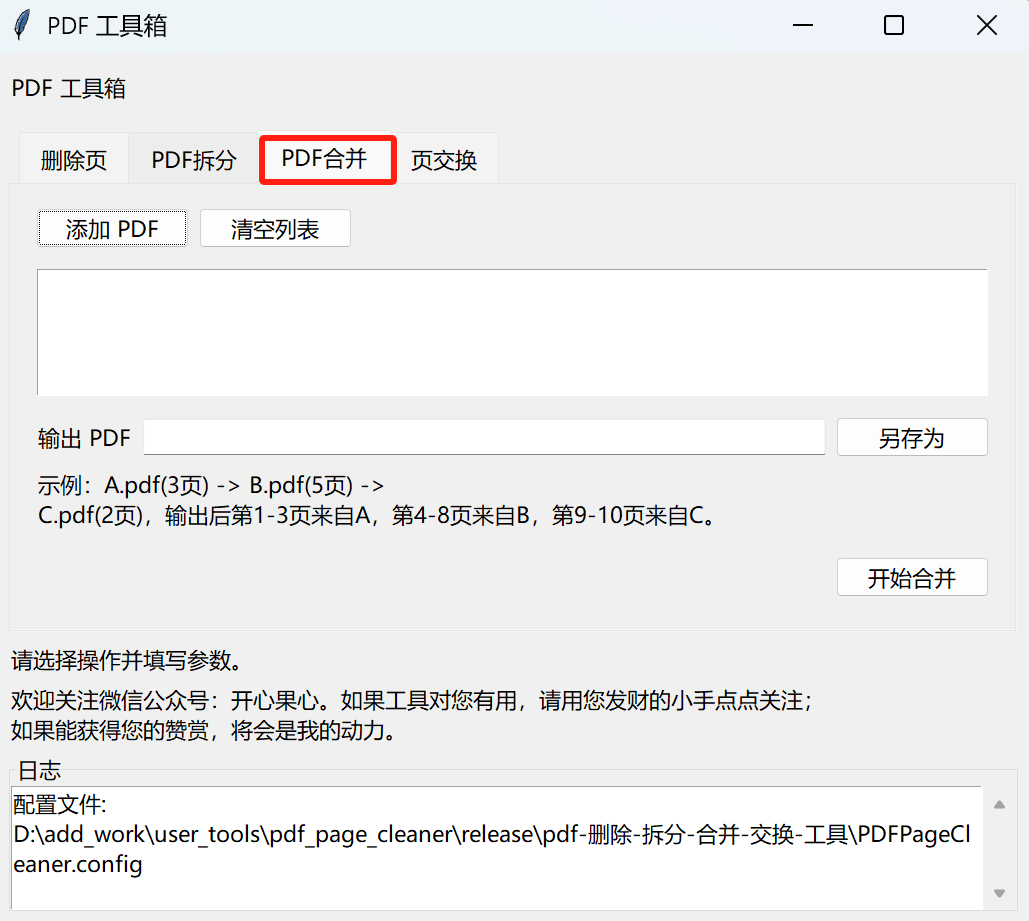 PDF合并界面